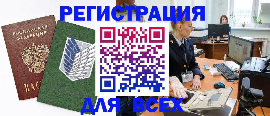 прописка штамп в Шимановске