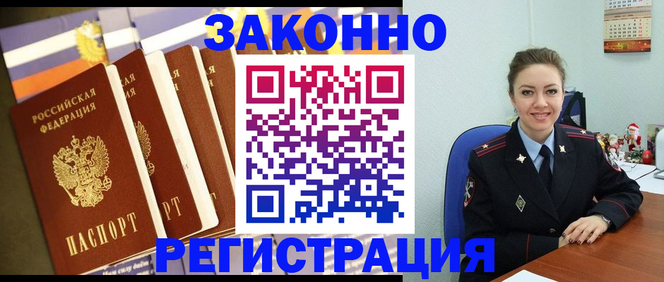 прописка в квартире в Шимановске