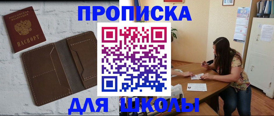 где прописаться в Шимановске