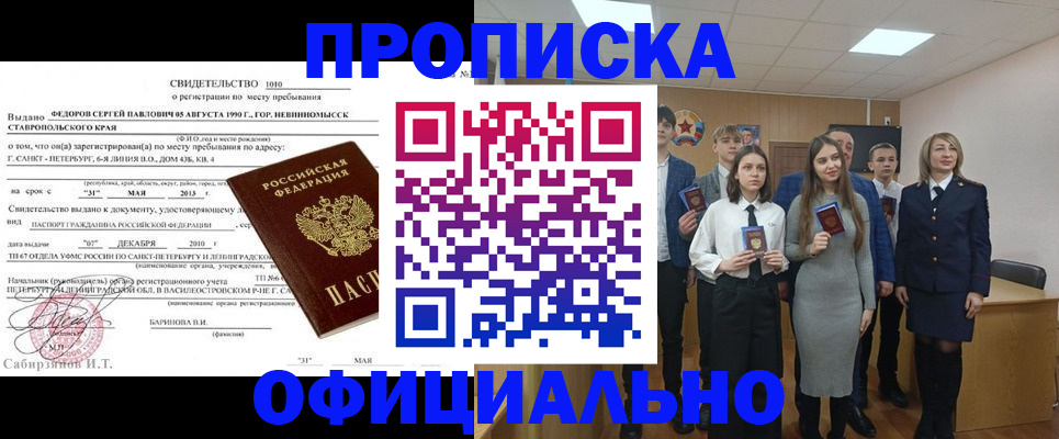 регистрация со штампом в паспорте в Шимановске