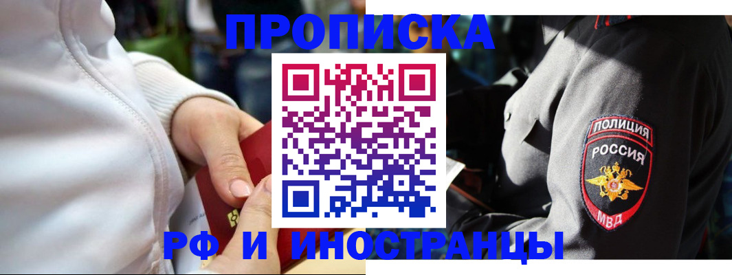 помощь с регистрацией иностранного гражданина в Шимановске