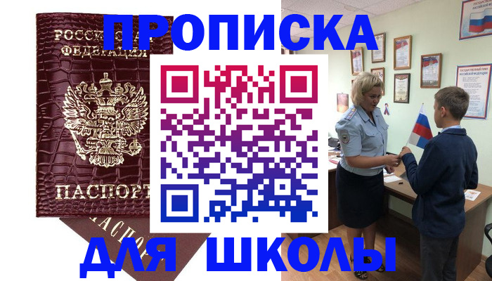 регистрация для зачисления ребёнка в Шимановске