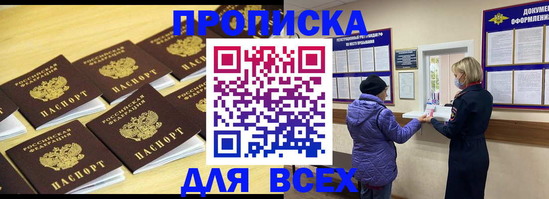 помощь в оформлении временной прописки в Шимановске