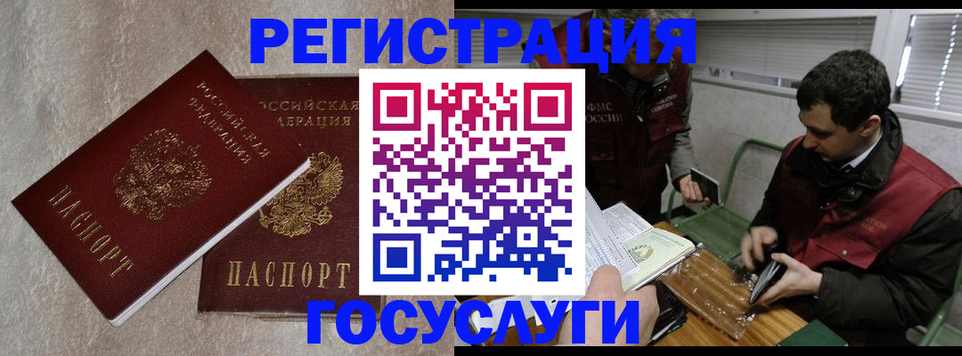 прописка ребенка в Шимановске